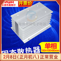 SSR single-phase 3 single-phase solid-state relay seat base radiator aluminum alloy 80*80*100*150mm