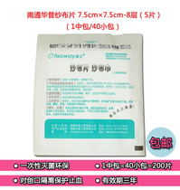 Nantonghua ordinary health sterilization gauze piece gauze piece 7 5*7 5cm-8 layer-5 pieces of new tape