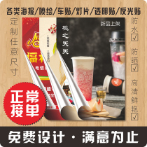 Advertising poster custom spray-painted pp adhesive self-adhesive self-adhesive advertising eolabao display frame painting oil canvas car sticker