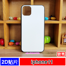 Apple 11 thermal transfer blank mobile phone case Iphone11 soft shell personalized custom printed photo material shell semi-finished products