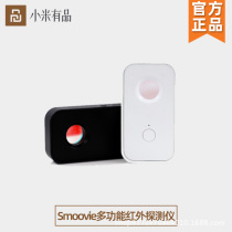 Xiaomi Smoovie multi-function infrared detector sound and light portable anti-peeping alarm Travel hotel inspection