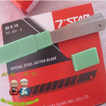 (37) New Korea Seven STAR (7 STAR) art blade 9MM small art blade 0 20 pieces