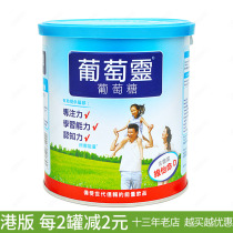 Hong Kong version of grape Spirit baby infant child baby student adult glucose powder imported 420g