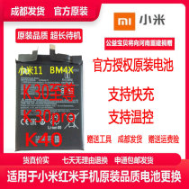Suitable for Xiaomi 9 10 10pro Xiaomi 11 Red Rice K20 K30 K30p original battery Chengdu shipping