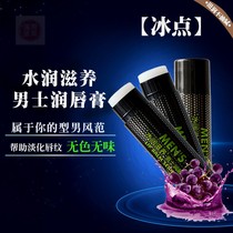 Frozen point water nourishes mens lip balm boys Moisturizing Light lips colorless grape seed Mens non-greasy Lip Protection