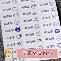 (school bird) name sticker waterproof self-adhesive label sticker name sticker book cup baby