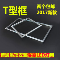 The T-frame of the ordinary ceiling to install the bath heater LED lamp directly puts the LED lamp adapter frame conversion frame without a card