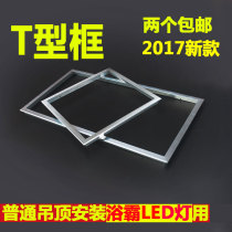 Ordinary ceiling installation of Yuba LED light T-frame directly put the LED light transfer frame conversion frame without a card
