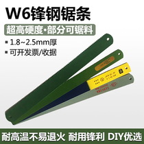 HSS high speed hacksaw blade steel machine saw blade with high hardness W6 front steel saw blade saw iron DIY material
