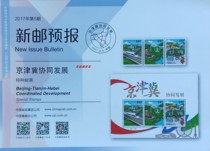 2017-5 Beijing-Tianjin-Hebei Coordinated Development New Post forecast
