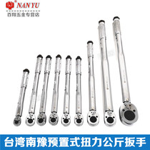 Taiwan Nanyu 20 adjustable torque 30 preset kg tire spark plug heavy ratchet wrench auto repair tool