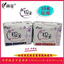 Yufei sanitary napkin extremely soft Series day and night combination aunt towel if no feeling silk thin cotton kneading blue core absorption value