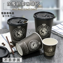 Disposable pattern paper cup thick milk tea coffee hot drink cup take-out packing paper cup black extra thick paper cup with lid