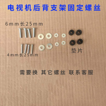Sharp Changhong Hisense Haier Xiaomi LeTV TV hanger back bracket fixed 4 screw accessories gasket
