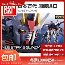Japan Bandai genuine RG 03 1 144 Aile Strike Gundam air combat attack
