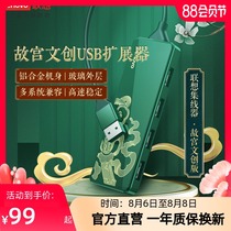 Lenovo USB expander Forbidden City version Baoyunlou expansion dock USB3 0 one for four HUB