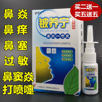Nasal spray Sinus herbal Allergic nasal ventilation spray Nasal drops Nasal congestion Nasal itching Sneezing