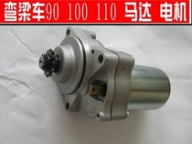 Jialing Lifan Zong Shen Longxin Qianjiang HK motorcycle bending beam 90 C110 100 start Motor Motor