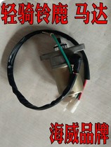 Suitable for light riding original factory smart 50 koala linglu QM48QT-B 9B GY6-50 Haiwei motor starter motor