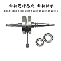 QS125T-2 Licai QS125T-2A Crankshaft Assembly QS125T-2B Crankshaft Bearing QS125T-6 Original Factory