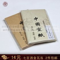 The Xuan paper four feet open to the antique sprinkle golden tile When seven words are made to the calligraphy to create the Golden Lion Hall Xuan paper 2 pieces