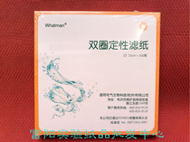 Hangzhou Wohua double circle qualitative filter paper 12 5cm7cm9cm11cm15cm18cm General Electric cytiva