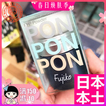 (Japanese native version) spot fujiko ponpon fluffy powder new hair fluffy deodorant to oil