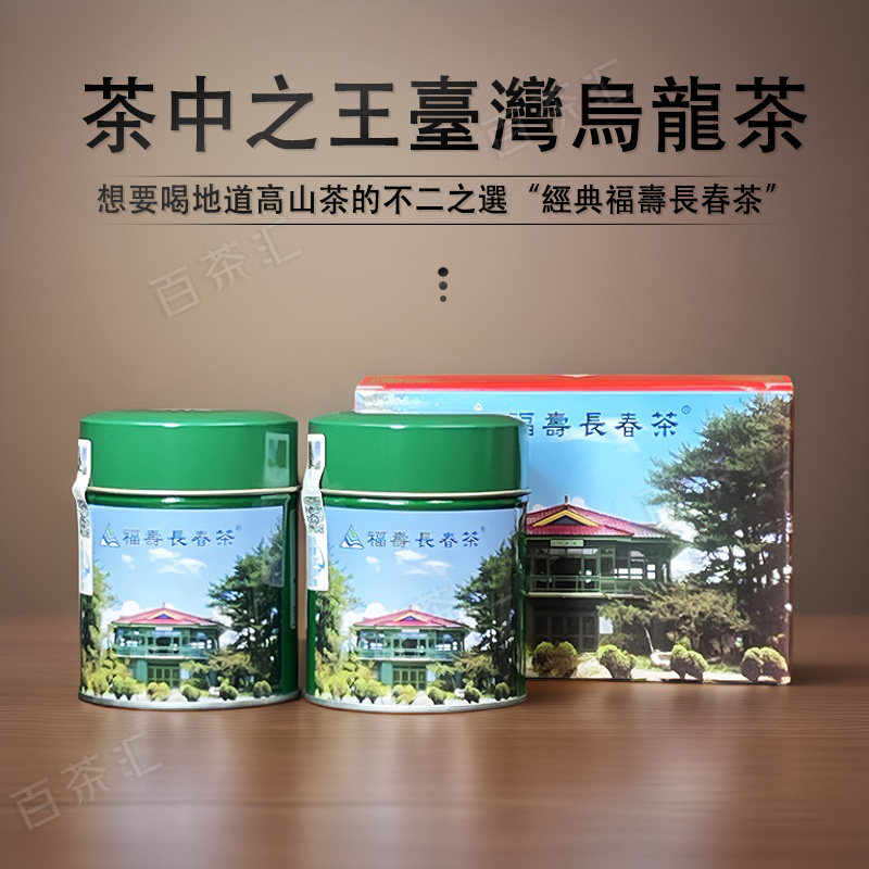 福寿台湾梨山茶-福寿台湾梨山茶促销价格、福寿台湾梨山茶品牌- 淘宝