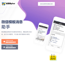 WeChat template message assistant WeChat public number push system Customer service message hello graphic notification software