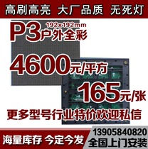 P3 outdoor LED full color screen P2 5P4P5P6P8P10 indoor and outdoor LED electronic display advertising rental screen