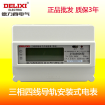 Delixi three-phase electric meter DTSU6606 electronic three-phase rail type digital Digital Display electric energy meter level 1 meter