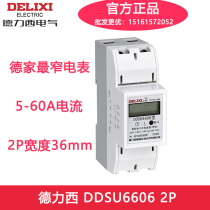 Delixi single phase 220V rail meter DDSU6606 5-60A 2p width electric energy meter