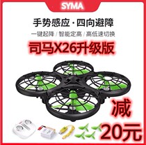 syma X26 DRONE Childrens toy remote control aircraft gesture aircraft with obstacle avoidance 6-year-old boy gift