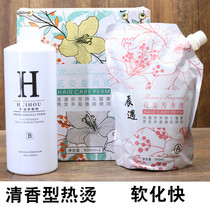 Chenyuanhuai hair salon perm potion hot curly hair special digital ceramic hot softener