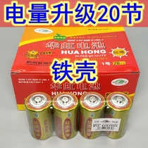 Huahong No. 1 battery R20S water heater day coal-fired gas stove flashlight large 1 5v battery