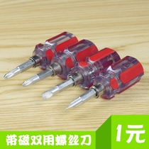 2 inch mini screwdriver Multi-function dual-use screwdriver radish head small screwdriver double head small screwdriver