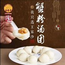 Shanghai time-honored Wang jiasha snack shop handmade crab powder black crisp bean paste shepherd's purse meat soup