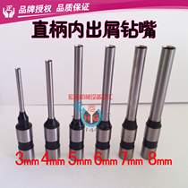 Straight shank electric drill 3mm-10mm drill riveting pipe head Hollow drill drilling machine drill nozzle