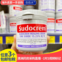 Australia Sudocrem butt cream Newborn baby baby hip sh rash cream Baby pp butt music 125g