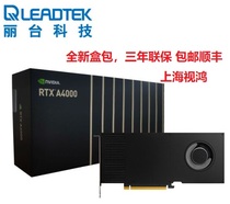 Li Tai RTX A4000 graphics card 16GB GDDR6 box package three years joint guarantee another P2200 RTX4000