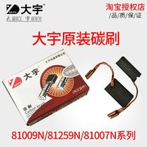 DAEWOO power tools 81007N electric hammer electric drill angle grinder carbon brush motor 8100 electric brush 81009N 81259
