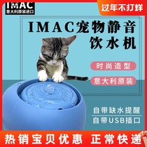 Imported IMAC Smart Pet Water Dispenser Cat Automatic Circulation Water Dispenser Dog Fountain Mute Filter Feed Water
