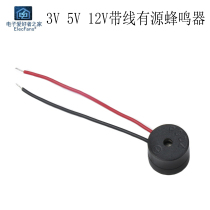 Active buzzer with wire 5v anti-theft alarm 12v electromagnetic 3v computer motherboard horn 9v long sound 12095