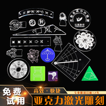 Transparent color acrylic plate customized customized processing laser laser engraving marking engraving pattern black light transmission