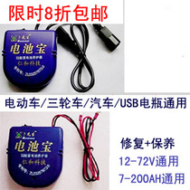 Battery treasure repair car electric car motorcycle battery 12V-72V 7-200AH Universal