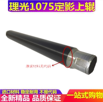 Suitable for Ricoh 1060 7001 7500 8000 heating roller fixing upper roller iron roller
