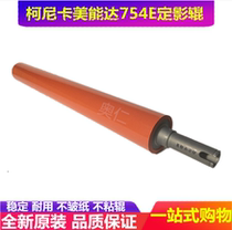 Konica Minolta C554 C654 C754 C554E C654E C754E fixing xia gun roller
