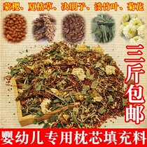 Infant Pillow Core Hybrid Chinese Medicine Pillow Filling Material Mengji Cassia Prunella Bamboo Leaf Chrysanthemum 500g