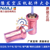 Zhengzhou screw air compressor air compressor accessories Lingfeng Fuda temperature control valve spool