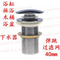 Old bathtub drain accessories basin wooden bath tub all copper bounce plug hair filter mesh 40mm